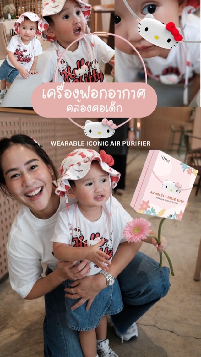 โพสต์จาก neon_vrk — คุณแม่กับลูกและ Airvida C1 x Hello Kitty