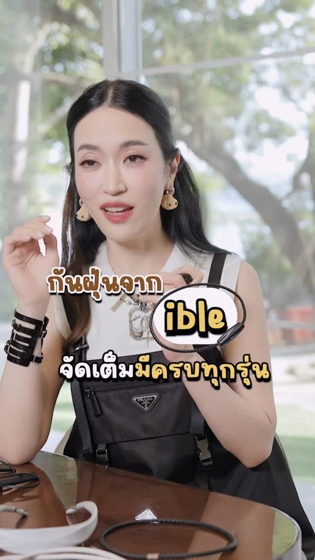 โพสต์จาก kwan_sharich — แนะนำ ible กันฝุ่นครบทุกรุ่น